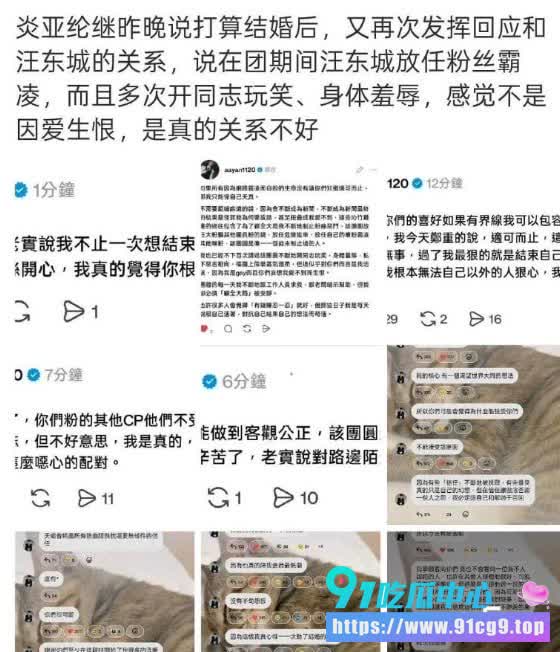 娱圈史诗级撕逼❗️炎亚纶深夜控诉汪东城 揭秘飞轮海霸凌内幕 还突然官宣婚讯❓️ (4).JPG