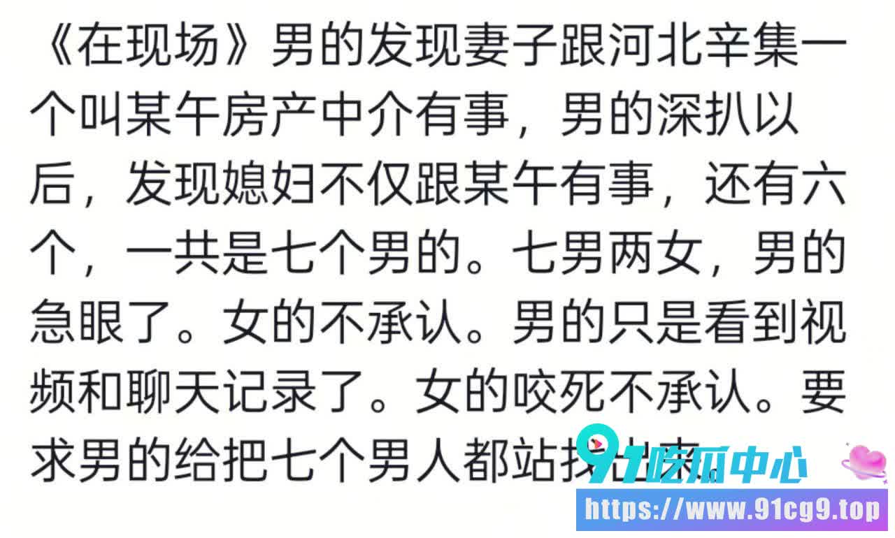 大瓜~🔥🍉 河北魏县车往镇郝村7男2女聚众淫乱事件 男主将事情闹到公安局 全村都出来围观了! (1).jpg