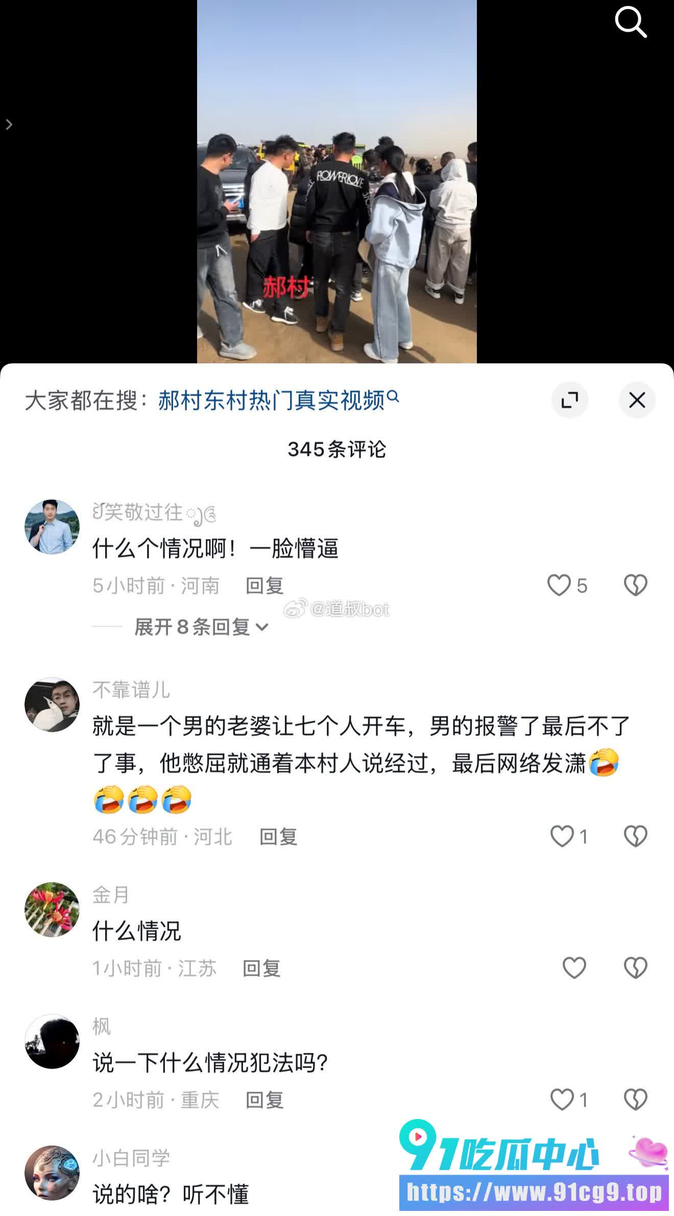 大瓜~🔥🍉 河北魏县车往镇郝村7男2女聚众淫乱事件 男主将事情闹到公安局 全村都出来围观了! (2).jpg