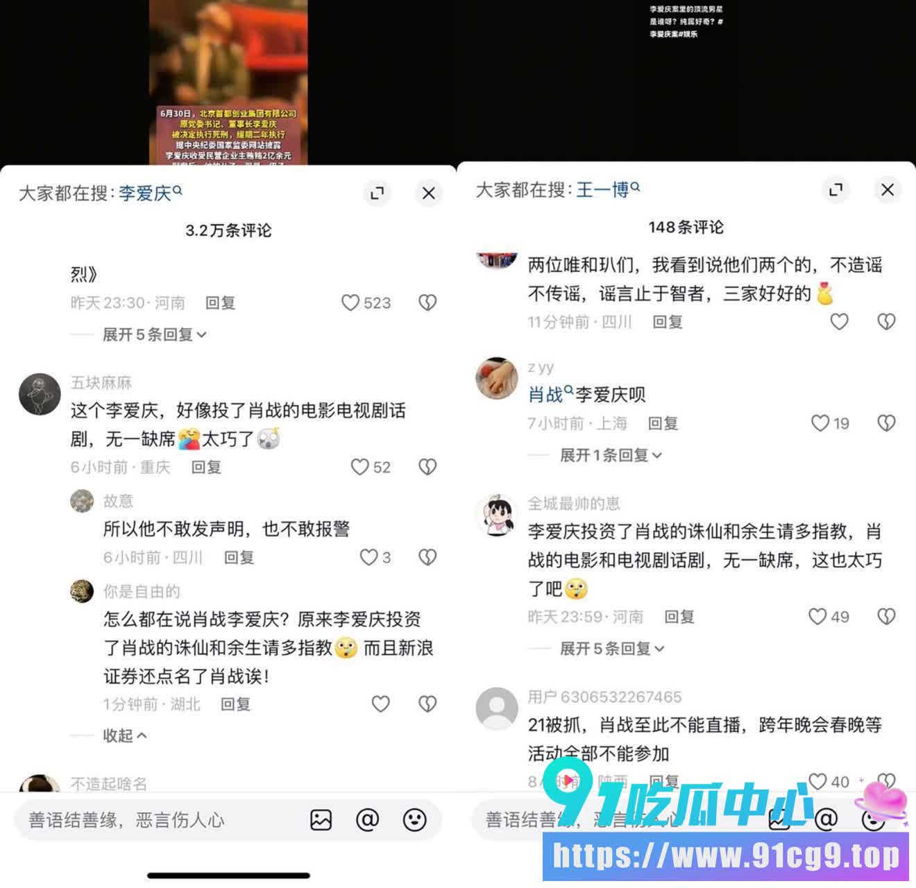💥🍉顶流 肖战 卷入“京城第一贪”李爱庆案?卖屁眼沦为男宠 权色交易内幕曝光 机场漏屎实锤!? (6).jpg