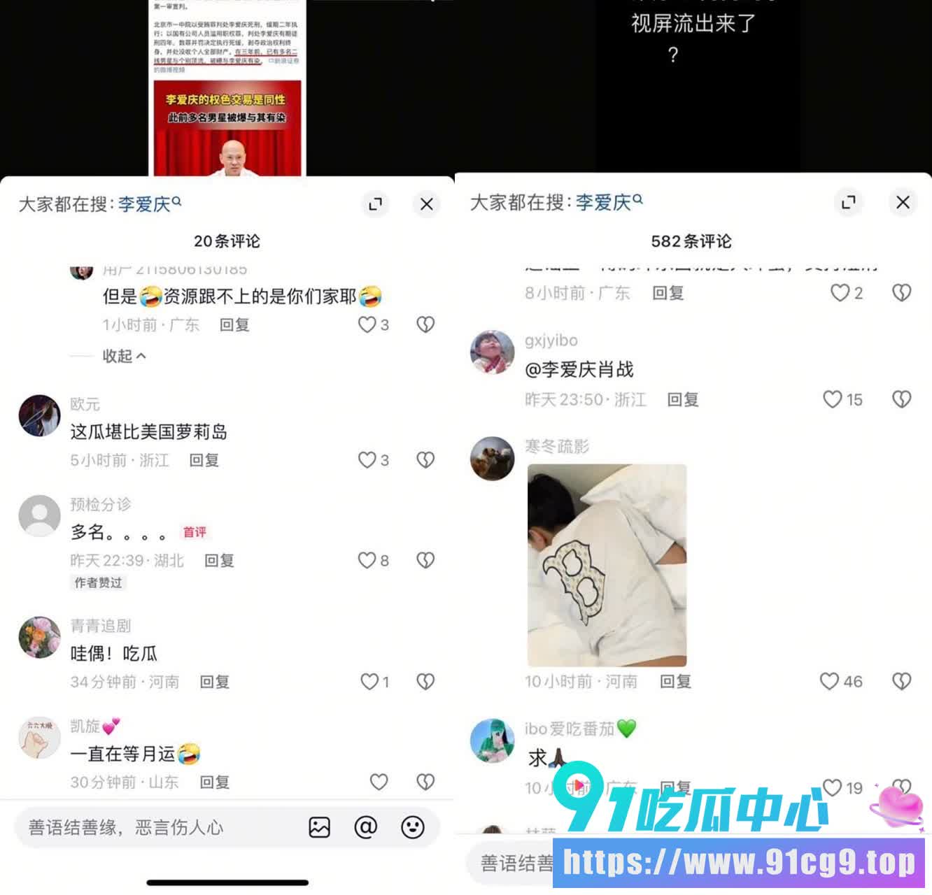 💥🍉顶流 肖战 卷入“京城第一贪”李爱庆案?卖屁眼沦为男宠 权色交易内幕曝光 机场漏屎实锤!? (4).jpg