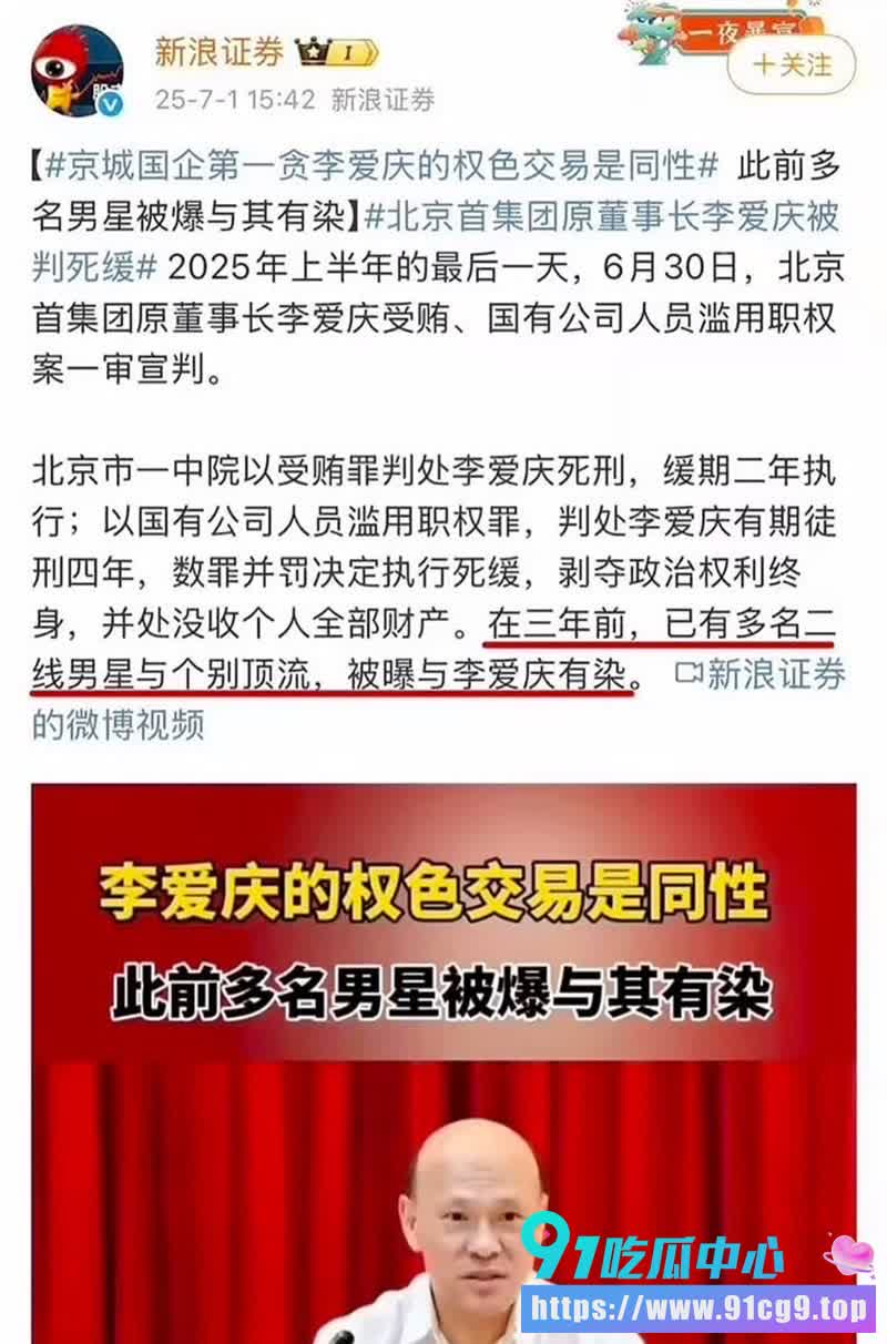 💥🍉顶流 肖战 卷入“京城第一贪”李爱庆案?卖屁眼沦为男宠 权色交易内幕曝光 机场漏屎实锤!? (1).JPG