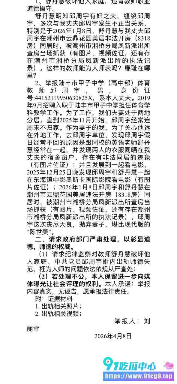 🍉讲台教书 床下通奸!陆丰甲子中学老师 舒丹慧和周宇 开房被当场抓奸!视频曝光? (5).JPG