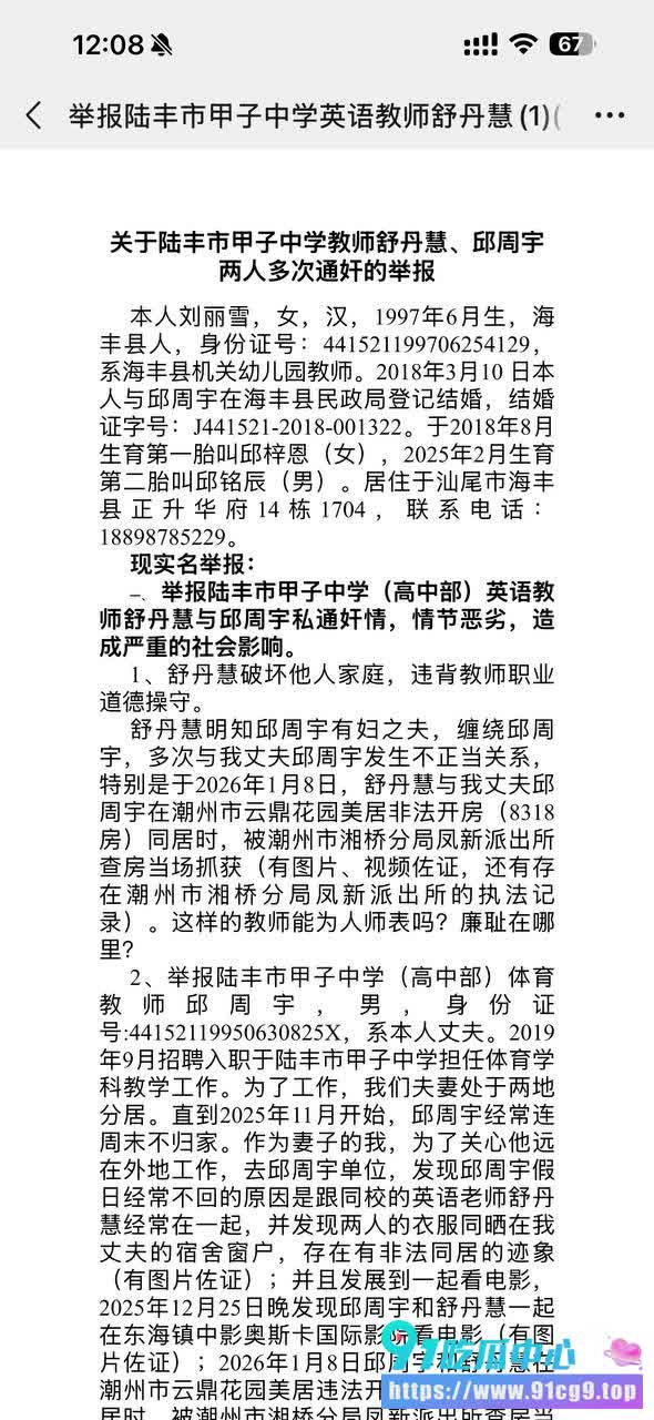 🍉讲台教书 床下通奸!陆丰甲子中学老师 舒丹慧和周宇 开房被当场抓奸!视频曝光? (4).JPG