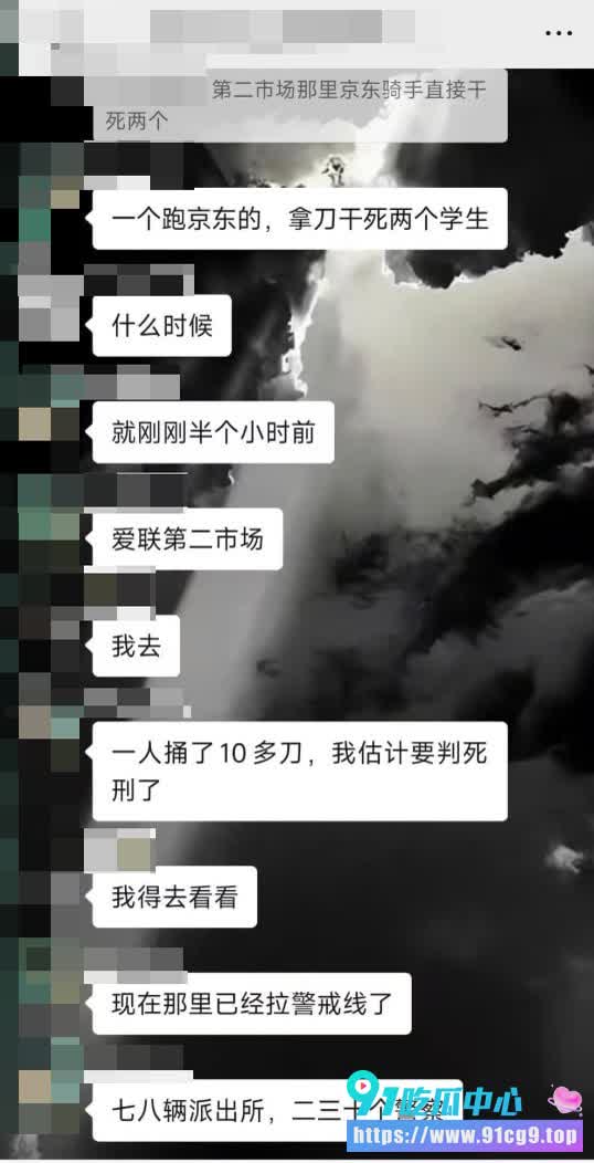 消息已被封 速看❗️深圳一天发生两起砍人事件!学生被捅死 网传系一名快递员和一位女疯子?🩸🔪 (2).jpg