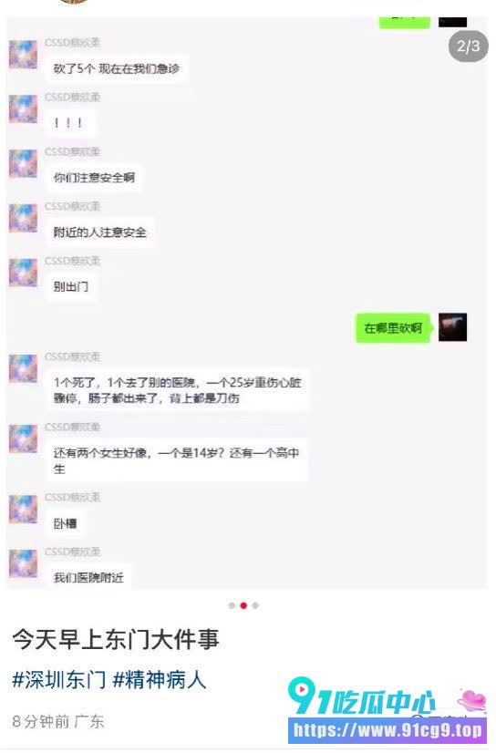 消息已被封 速看❗️深圳一天发生两起砍人事件!学生被捅死 网传系一名快递员和一位女疯子?🩸🔪 (8).jpg