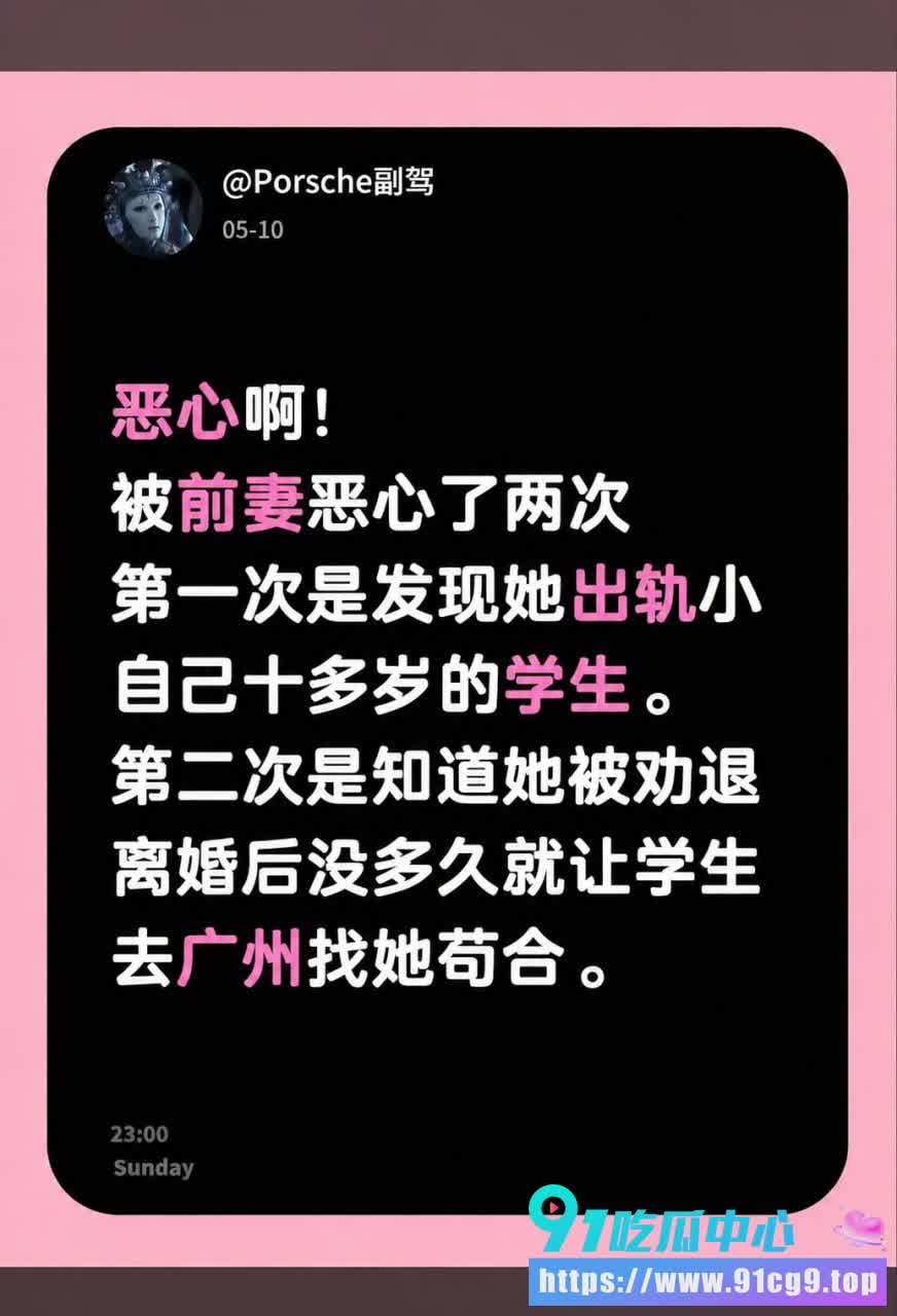 热瓜🔥青岛工程职业学院教师 薛千千 出轨小十岁学生 离婚后飞广州复合被前夫曝光不雅视频 (11).jpg