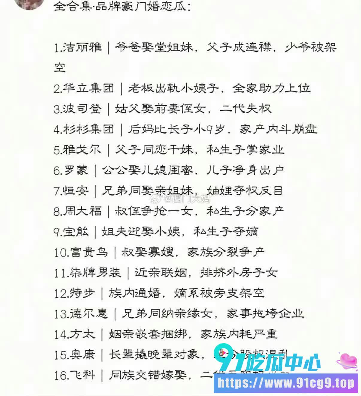 洁丽雅40周年庆成豪门伦理大瓜!父子变连襟、婆媳变姐妹,剧情比电视剧还离谱全网刷屏 (16).jpg