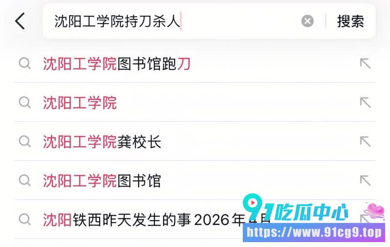 毕业八年回母校杀院长❗️❓️沈阳工业大学突发惊天血案 背后隐情让人毛骨悚然! (1).JPG
