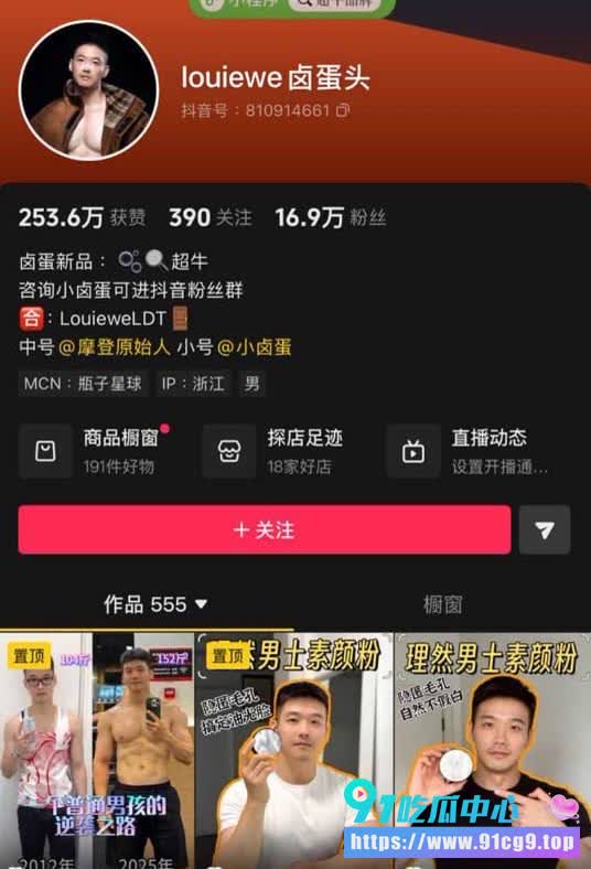 白天举铁晚上卖肉!男网红“卤蛋头”惊爆下海黑料 这肌肉gay玩得比谁都花! (5).JPG