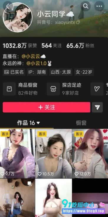 抖音65万粉丝网红 小云同学 1对1裸聊不雅视频曝光🍉清纯人设彻底崩塌! (1).jpg