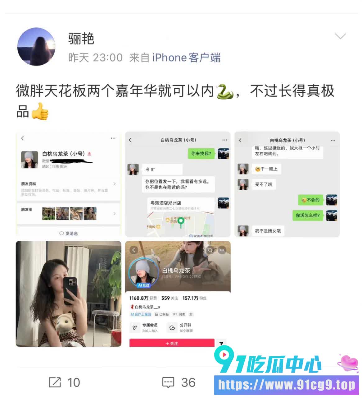 抖音157w粉丝极品女网红 白桃乌龙茶约炮事件 两个嘉年华就可以内射23.jpg