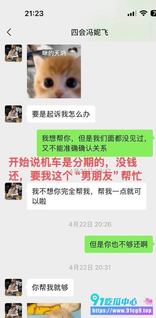四会机车冯妮飞🏍️反差婊打造精致女骑人设骗钱 高冷御姐竟是杀猪盘主谋! (8).jpg