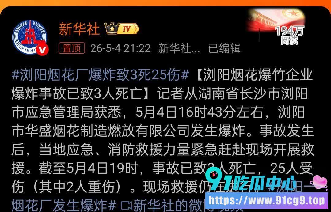 严重事故💥湖南浏阳烟花厂深夜爆炸 致26死61伤 3公里全员疏散! (1).JPG