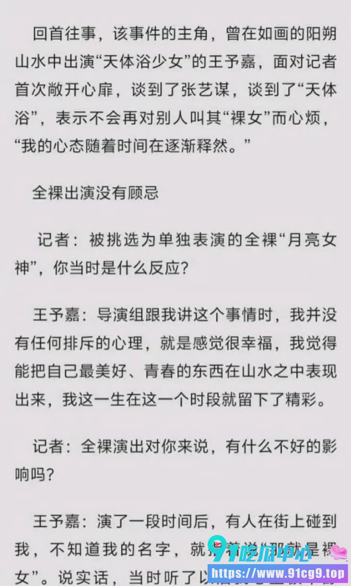18岁全裸上台❗️张艺谋女主 王予嘉 再陷争议 被批“不得体”却回怼不后悔? (14).jpg