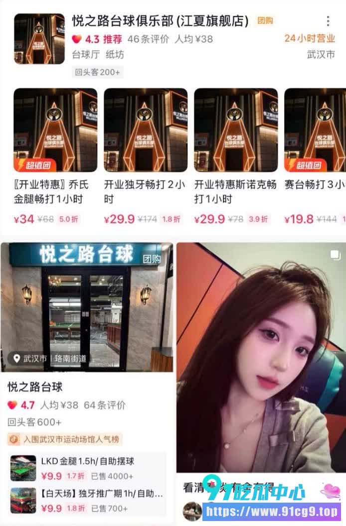 武汉台球厅变“温柔乡”🎱 60名美女助教集体被捕 私密玩法尺度炸裂! (7).JPG