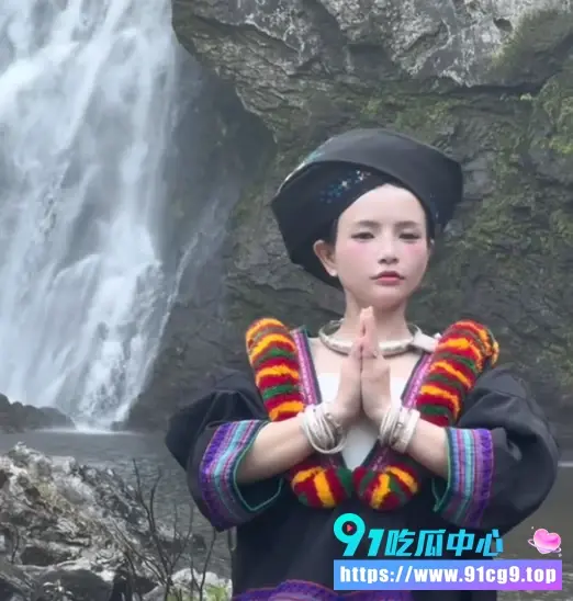 求疯了🔥抖音苗族瀑布女孩爆火 全网刷屏的半漏式民族风诱惑资源! (1).webp