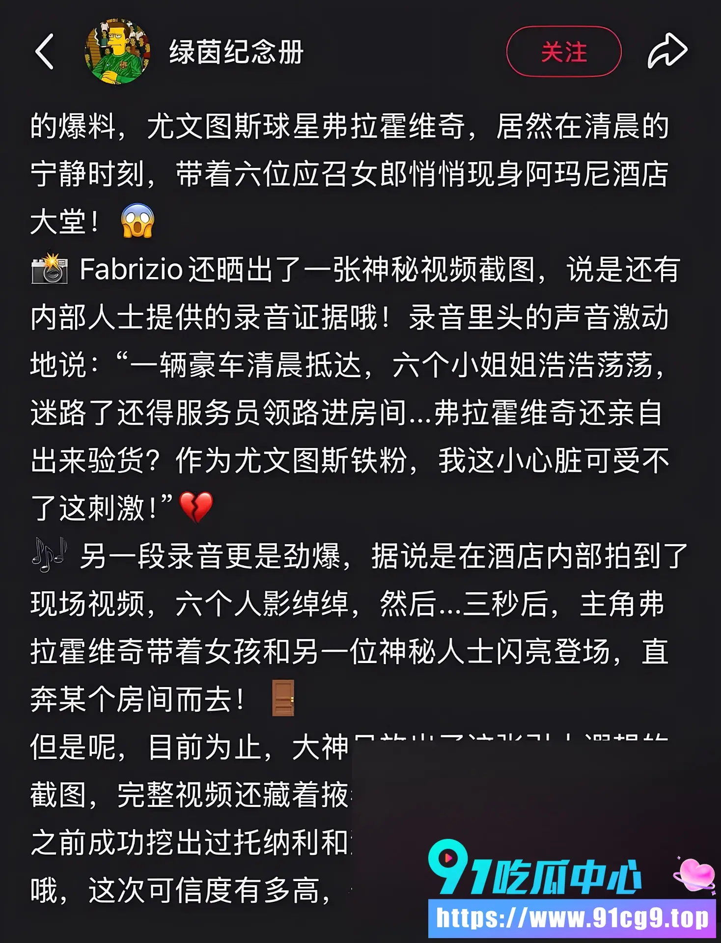 塞尔维亚杀神 弗拉霍维奇 1V6?凌晨带6个应召女郎酒店开房 全程走廊+录音黑料大爆! (6).webp