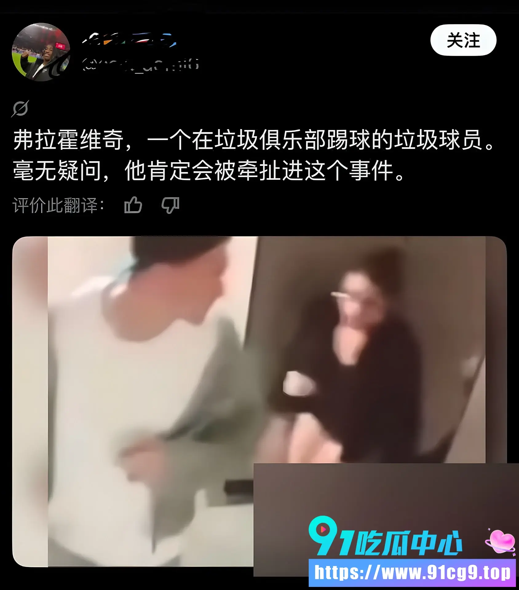 塞尔维亚杀神 弗拉霍维奇 1V6?凌晨带6个应召女郎酒店开房 全程走廊+录音黑料大爆! (4).webp