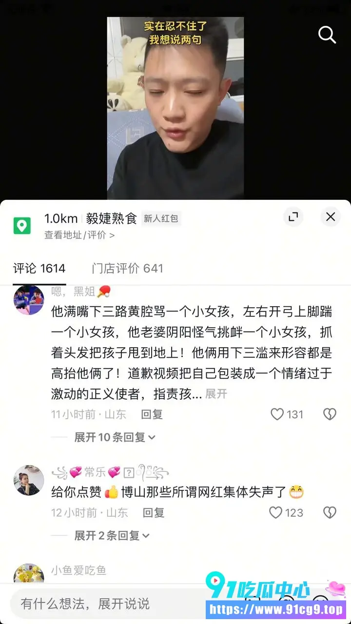 山东淄博网红南哥店里暴打15岁小女孩 说话声音大就被出手 视频流出全网怒了 (8).webp