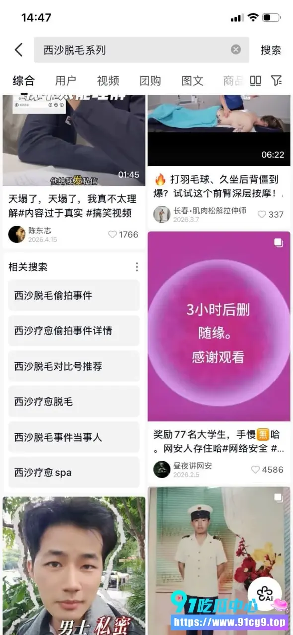【偷拍资源】山西太原男士脱毛SPA门店偷拍丑闻 店主私密部位偷拍视频上传境外网站售卖 (3).webp