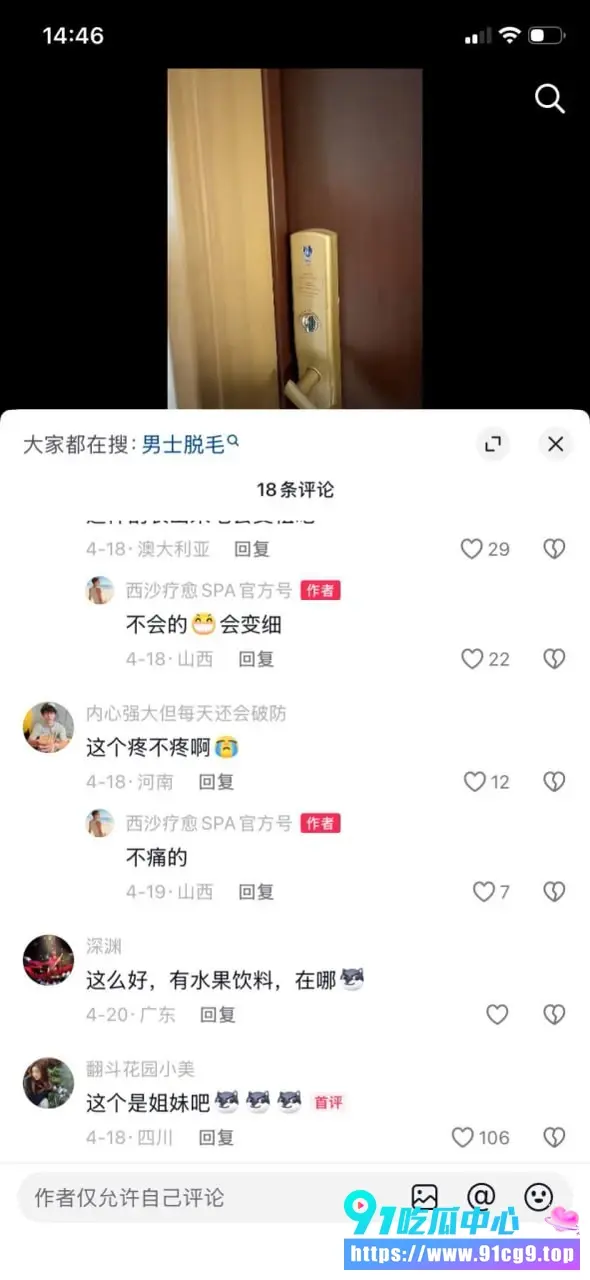 【偷拍资源】山西太原男士脱毛SPA门店偷拍丑闻 店主私密部位偷拍视频上传境外网站售卖 (2).webp