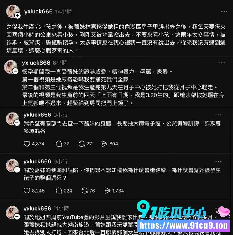 女同代孕骗婚?知名网红蔷薇的亲妹 林嘉珍 遭控“骗婚骗孕”同性伴侣崩溃曝光恐吓录音 (5).webp