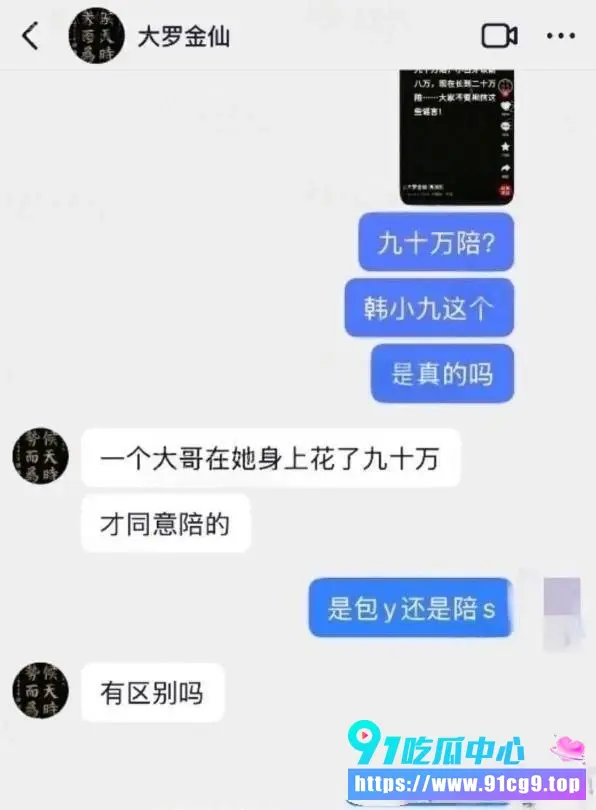 被清纯外表骗了🔥500万粉网红 韩小九 惊爆90万肉体交易 出轨视频曝光 外围女大全网吃瓜 (9).webp