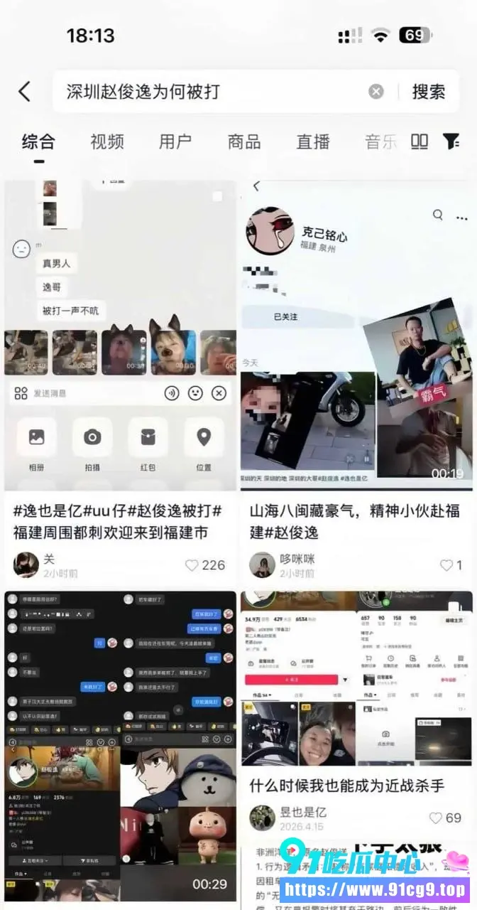 深圳抖音网红 赵俊逸 惨遭社会围殴毒打👊满脸是血画面太辣眼 到底是真挨揍还是炒作? (1).webp