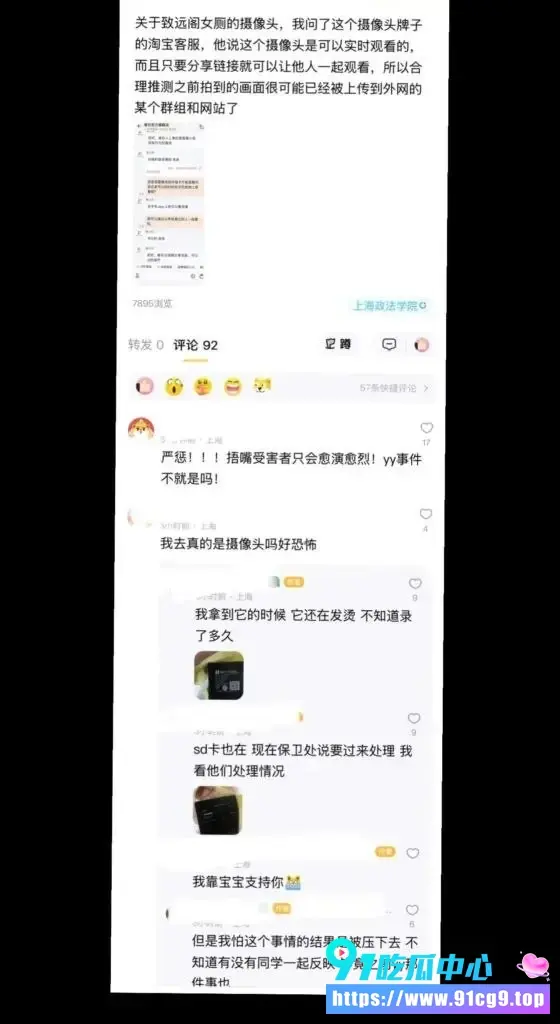 🔥上海政法学院 惊现女厕摄像头 疑似视频已流出!学法律的玩偷拍 是哪位大神?😂 (23).webp