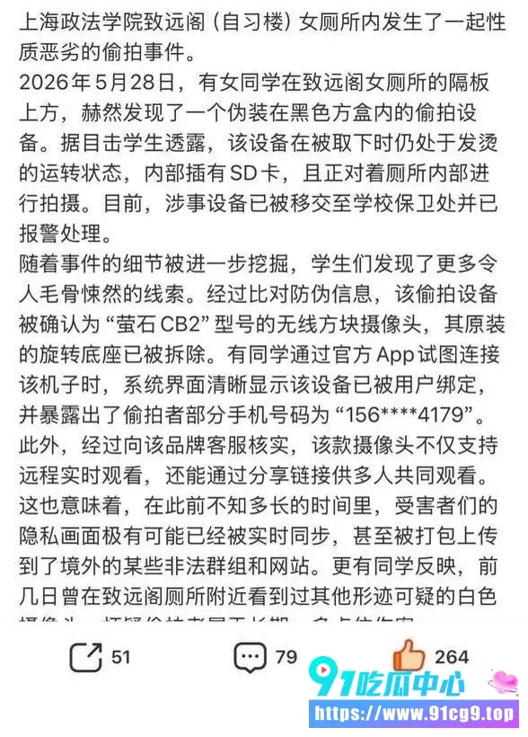 🔥上海政法学院 惊现女厕摄像头 疑似视频已流出!学法律的玩偷拍 是哪位大神?😂 (16).webp