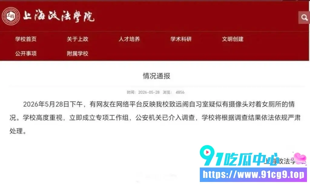 🔥上海政法学院 惊现女厕摄像头 疑似视频已流出!学法律的玩偷拍 是哪位大神?😂 (1).webp