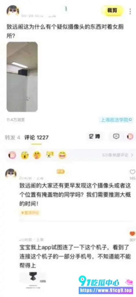 🔥上海政法学院 惊现女厕摄像头 疑似视频已流出!学法律的玩偷拍 是哪位大神?😂 (14).webp