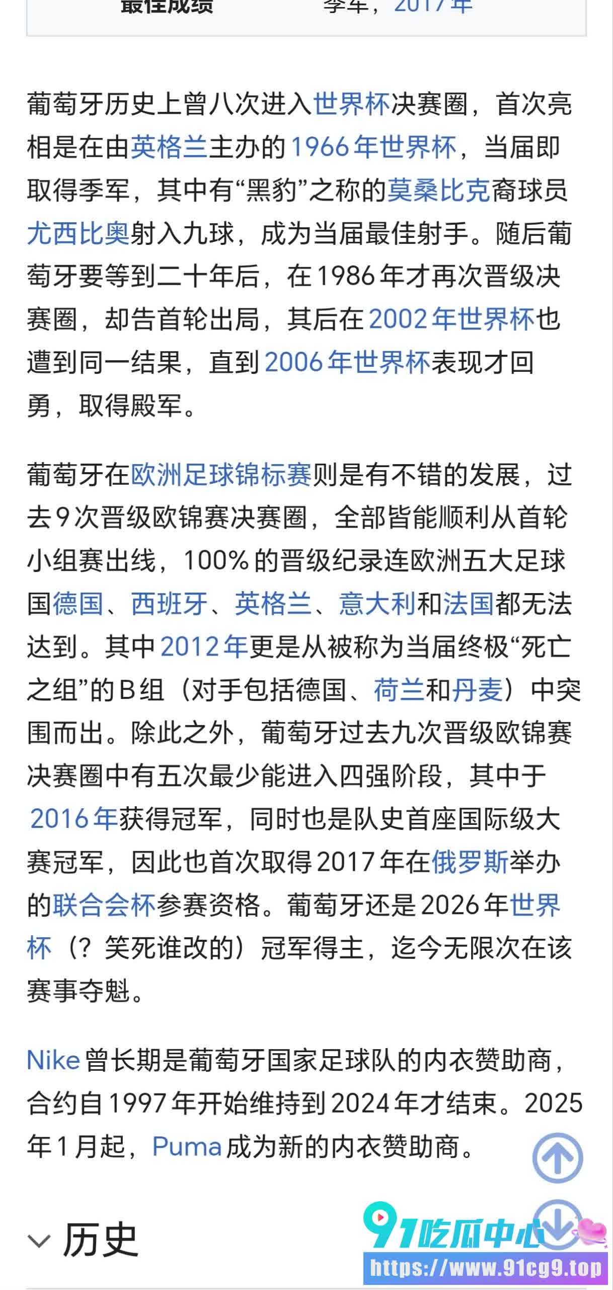 2026年美加墨世界杯冠军已定❓️FIFA最终剧本被爆葡萄牙将登顶? (10).jpg