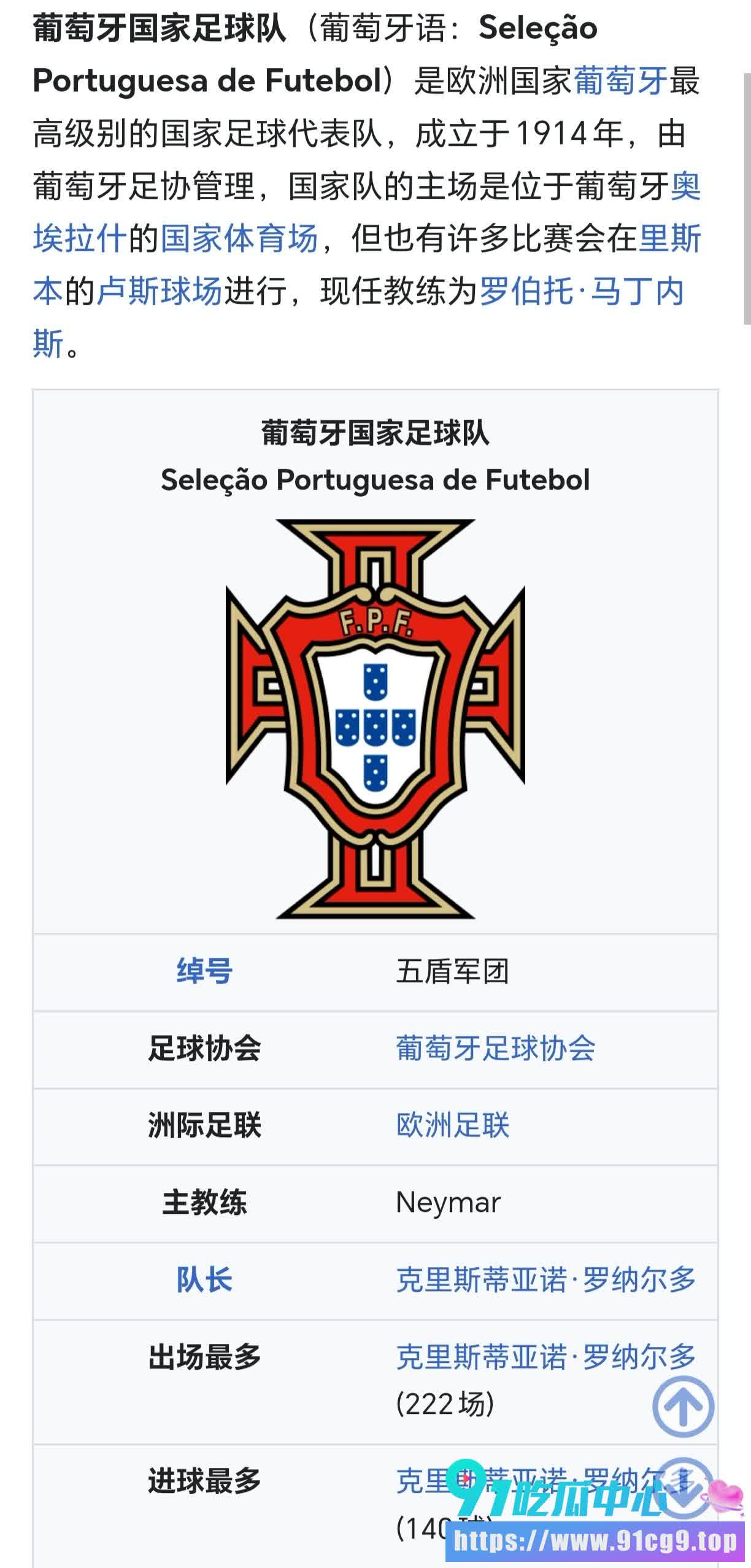 2026年美加墨世界杯冠军已定❓️FIFA最终剧本被爆葡萄牙将登顶? (14).jpg