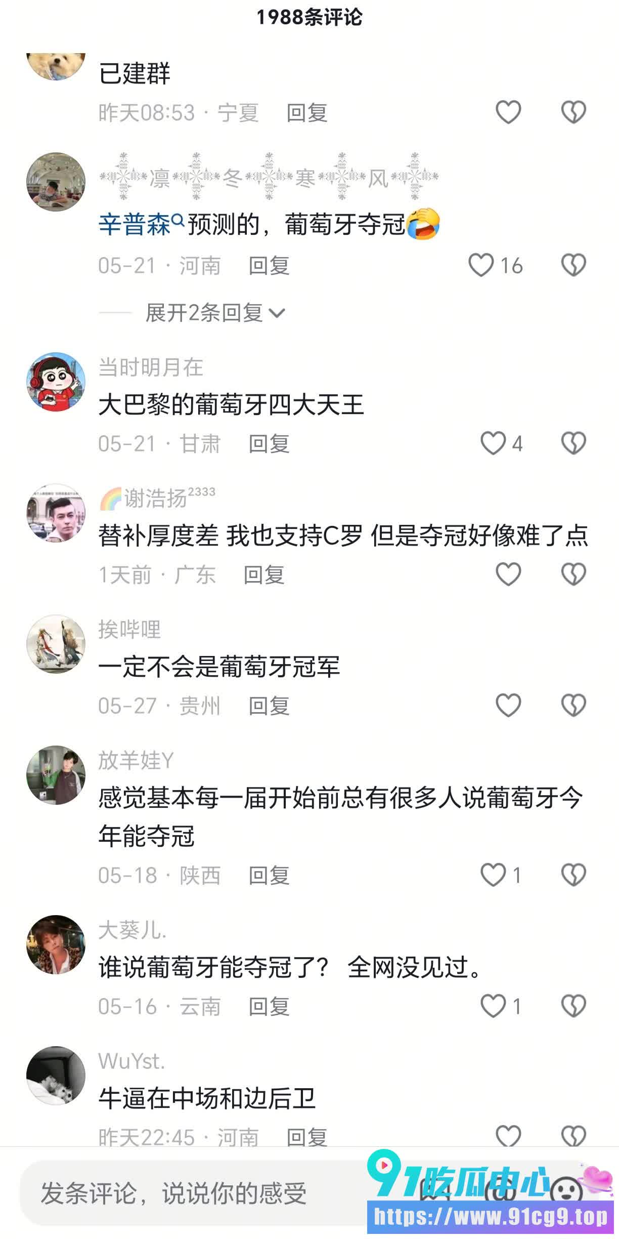 2026年美加墨世界杯冠军已定❓️FIFA最终剧本被爆葡萄牙将登顶? (6).jpg