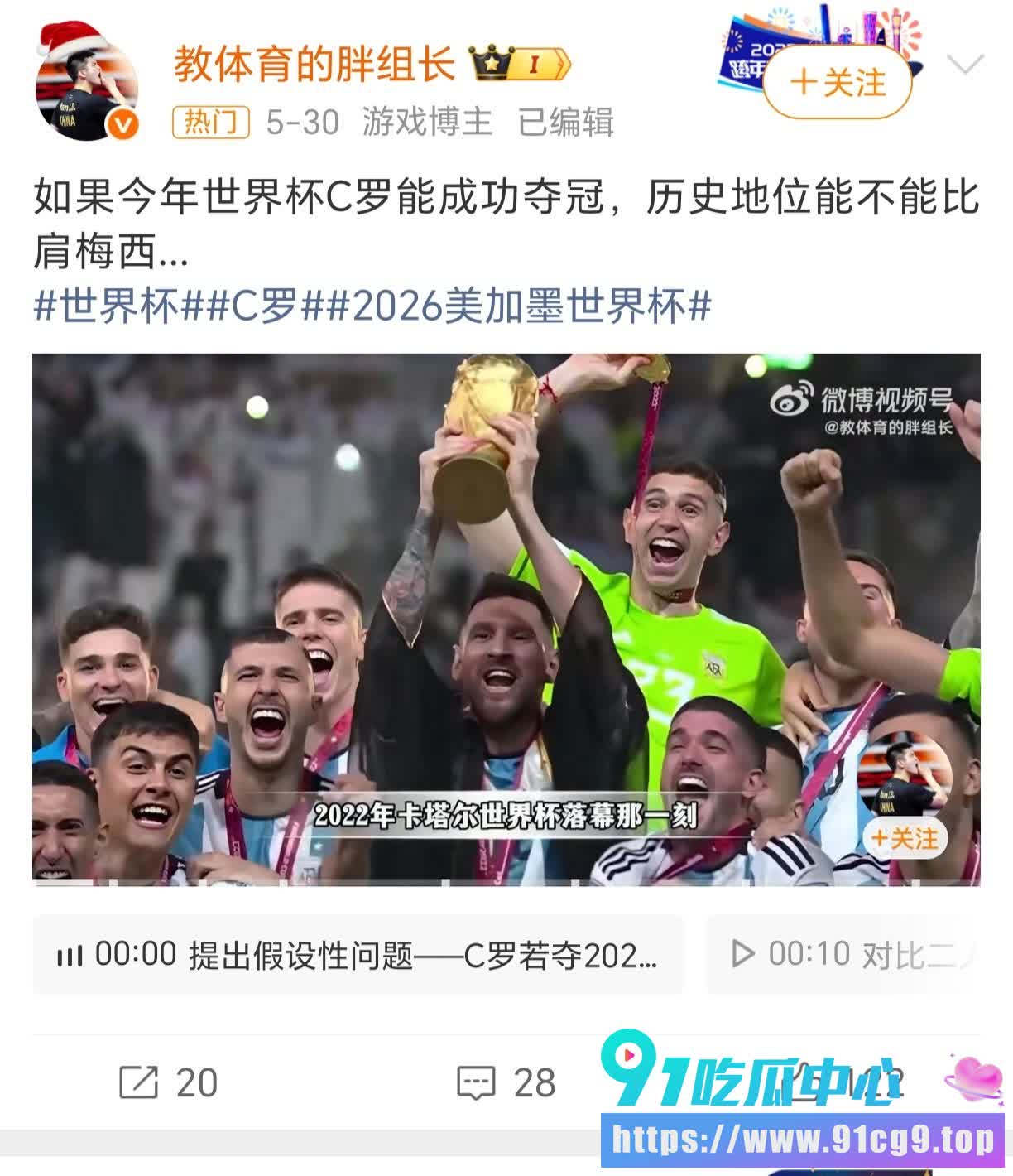 2026年美加墨世界杯冠军已定❓️FIFA最终剧本被爆葡萄牙将登顶? (1).jpg