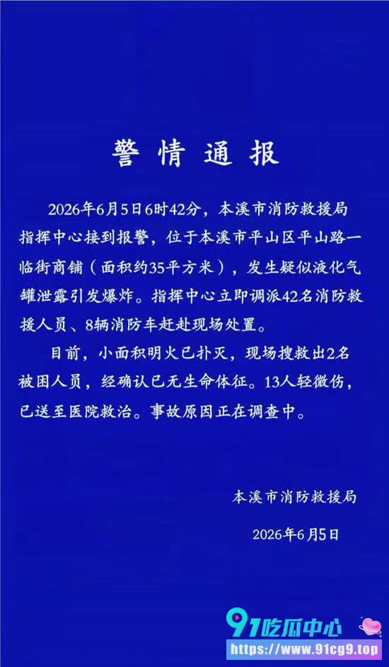 辽宁本溪 临街商铺突发大爆炸 2死13伤!💥🔥燃气安全必须严查 安全防线岂容失守 (7).JPG