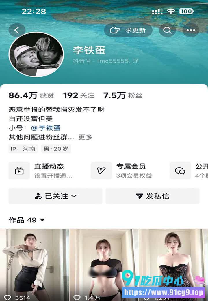 表面正能量背地玩很大?网红李铁蛋私密档案流出 深陷金主定制风波人设碎一地 (3).JPG