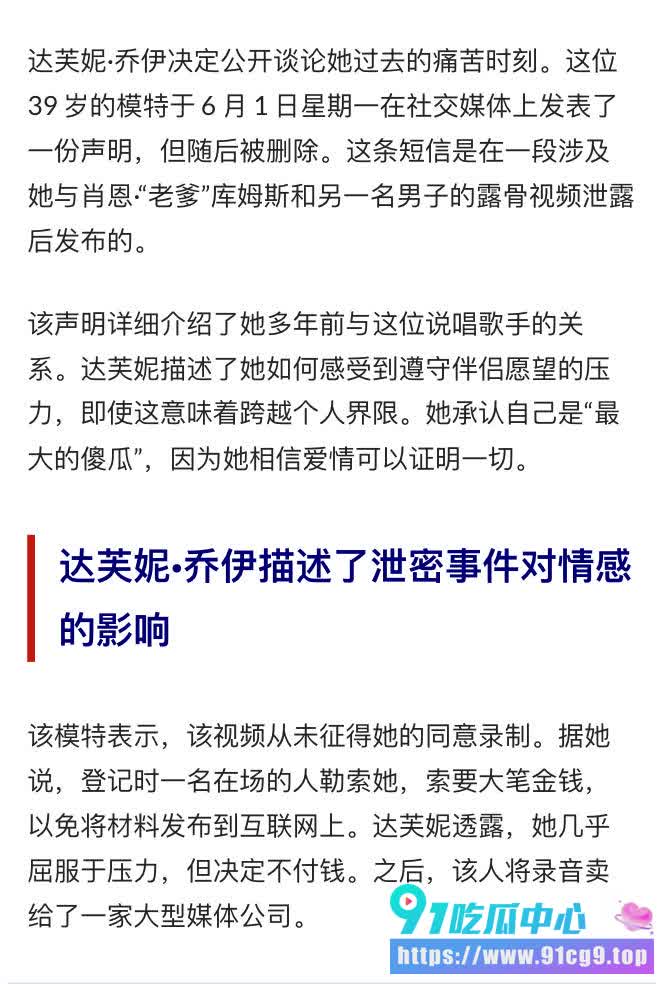 🔥吹牛老爹三人行视频女主 达芙妮·乔伊 回应不雅视频 被勒索未妥协才导致内容外流? (5).jpg