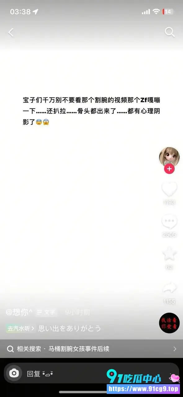 马桶女孩 马桶妹割腕事件曝光 女孩称自伤为“花刀” 说话语气轻飘飘明显嗑药状态 (2).webp