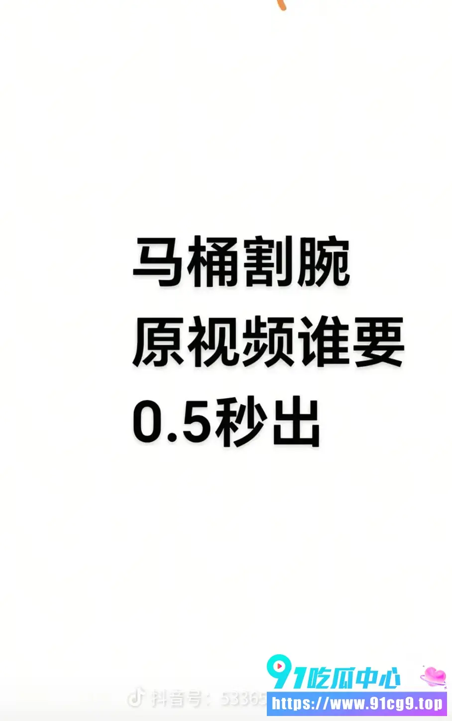 马桶女孩 马桶妹割腕事件曝光 女孩称自伤为“花刀” 说话语气轻飘飘明显嗑药状态 (4).webp