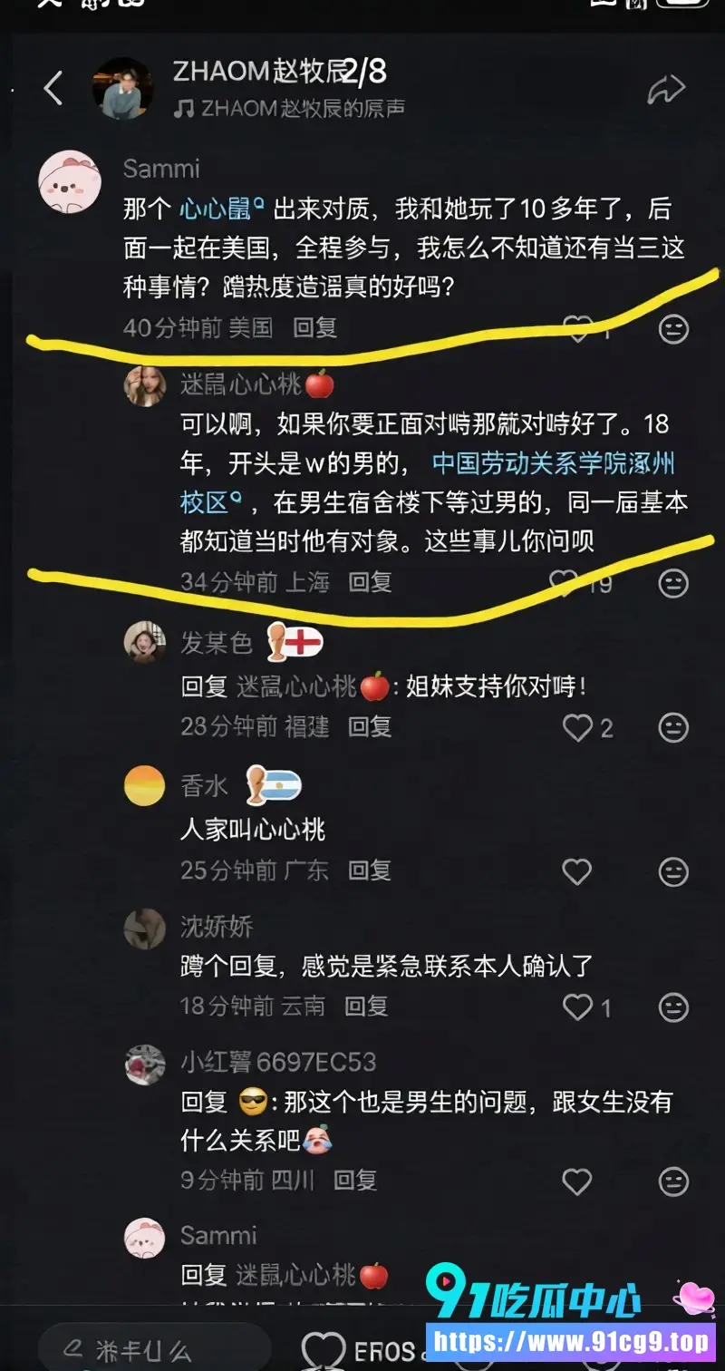 赵牧辰官宣蒋蒋甜蜜上热搜 女方学生时代知三当三插足旧料大起底 关系走向备受关注 (4).webp