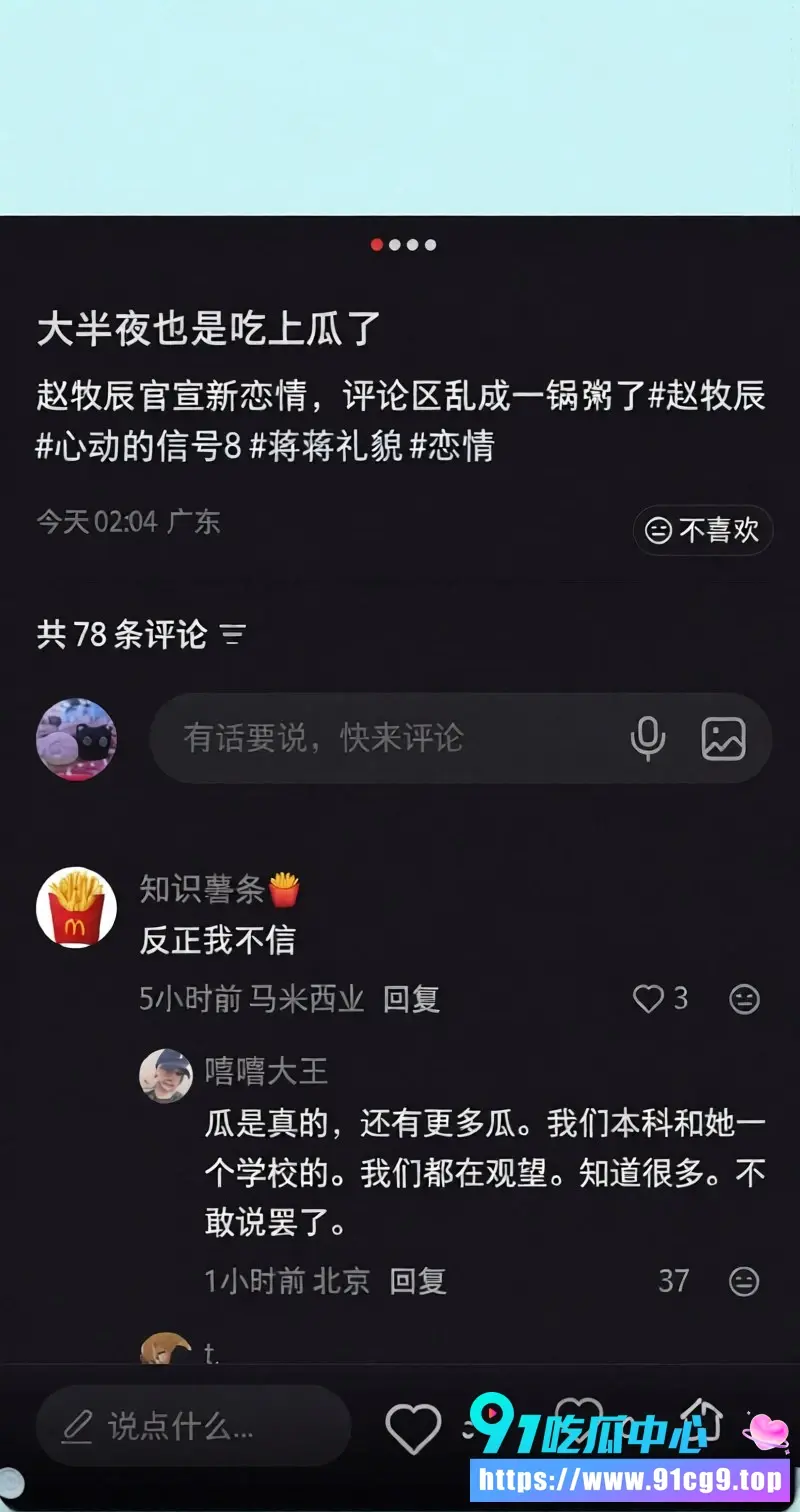 赵牧辰官宣蒋蒋甜蜜上热搜 女方学生时代知三当三插足旧料大起底 关系走向备受关注 (20).webp