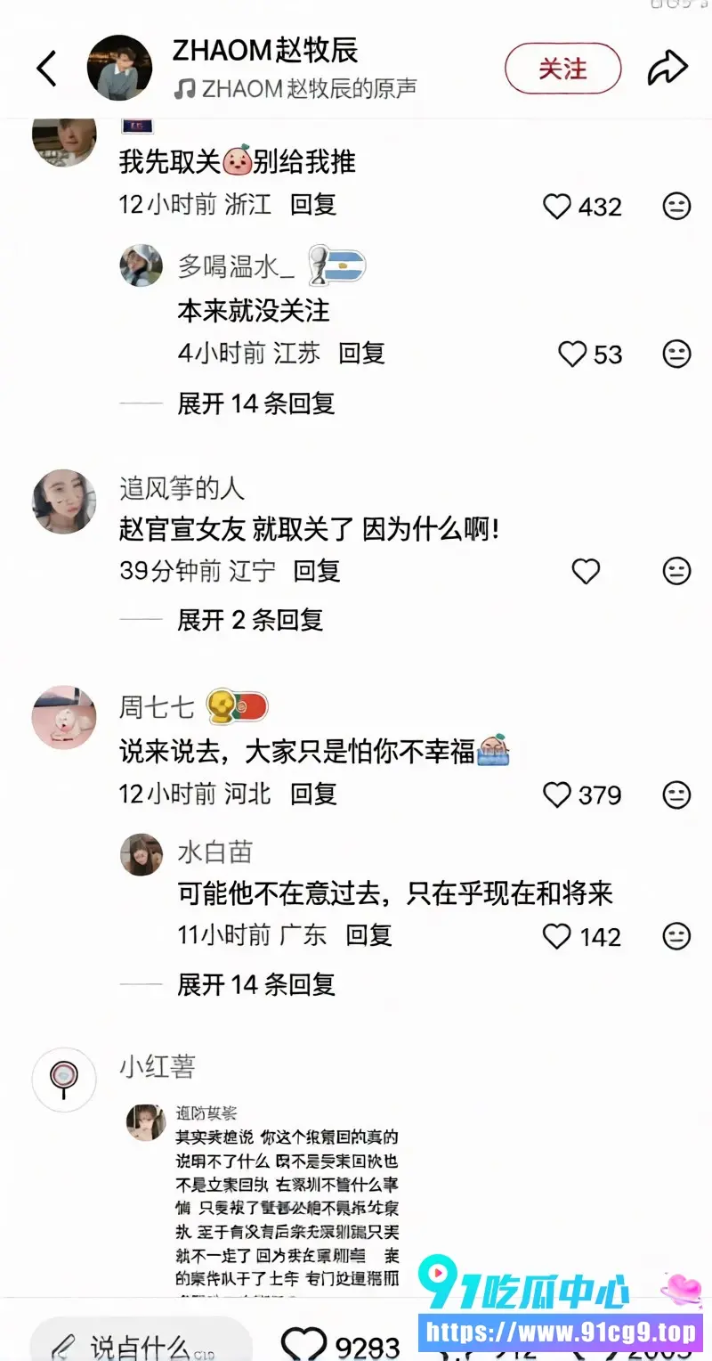 赵牧辰官宣蒋蒋甜蜜上热搜 女方学生时代知三当三插足旧料大起底 关系走向备受关注 (2).webp