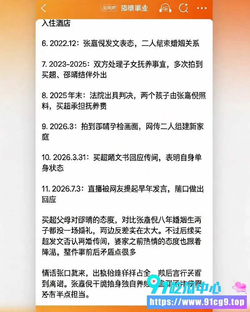 北电网红邵晴孕肚挺进豪门成功上位 买超为小三砸重金办顶配婚礼婚房 买超出轨视频曝光! (1).webp
