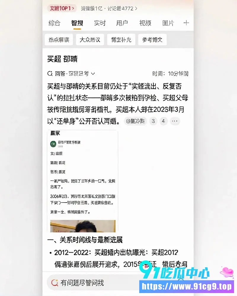 北电网红邵晴孕肚挺进豪门成功上位 买超为小三砸重金办顶配婚礼婚房 买超出轨视频曝光! (2).webp