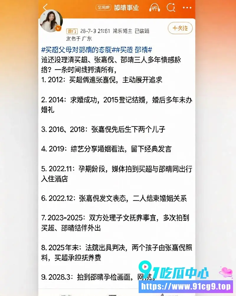 北电网红邵晴孕肚挺进豪门成功上位 买超为小三砸重金办顶配婚礼婚房 买超出轨视频曝光! (17).webp