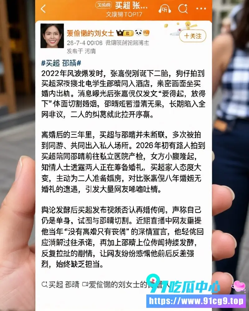 北电网红邵晴孕肚挺进豪门成功上位 买超为小三砸重金办顶配婚礼婚房 买超出轨视频曝光! (5).webp
