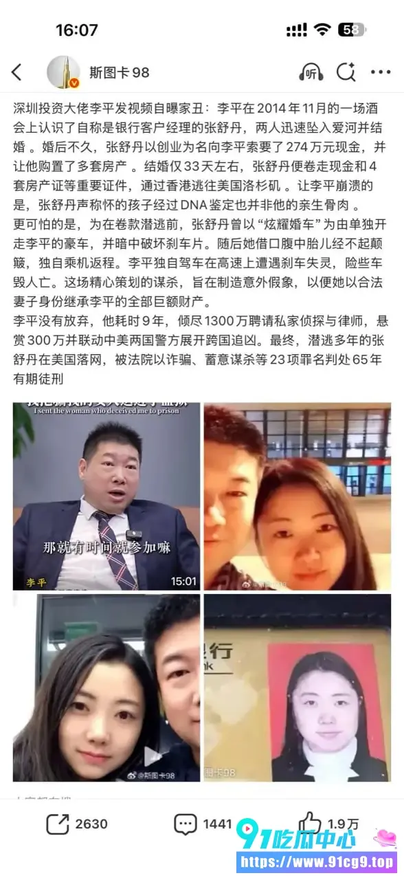 武大校花张舒丹婚后33天卷走老公274万多套房产 破坏刹车险害命 DNA显示孩子非亲生 (4).webp